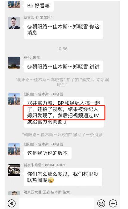 链家吃瓜爆料视频,行业内幕大曝光！